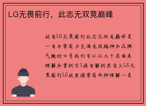 LG无畏前行，此志无双竞巅峰