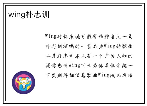 wing朴志训