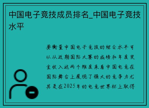 中国电子竞技成员排名_中国电子竞技水平