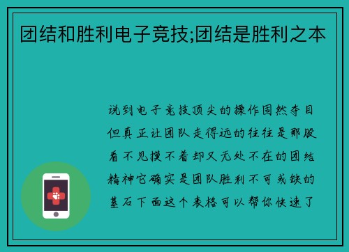 团结和胜利电子竞技;团结是胜利之本