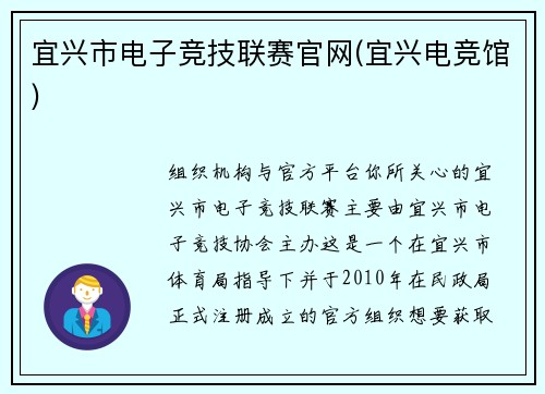 宜兴市电子竞技联赛官网(宜兴电竞馆)